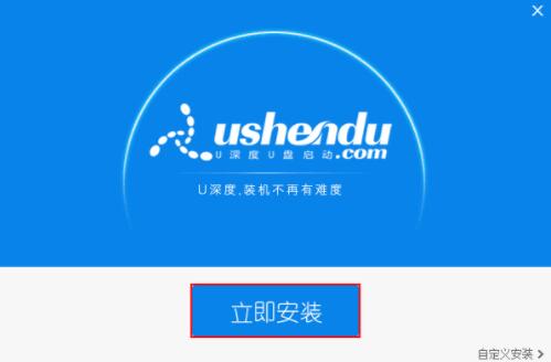 U深度U盘启动盘制作指南