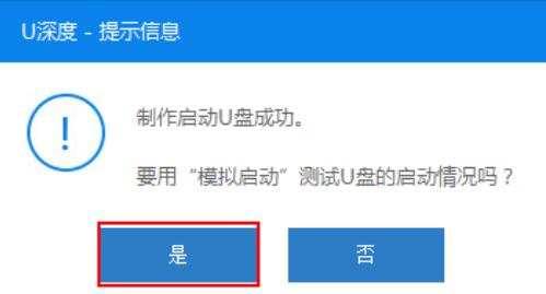 U深度U盘启动盘制作指南