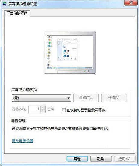 win7屏保密码设置