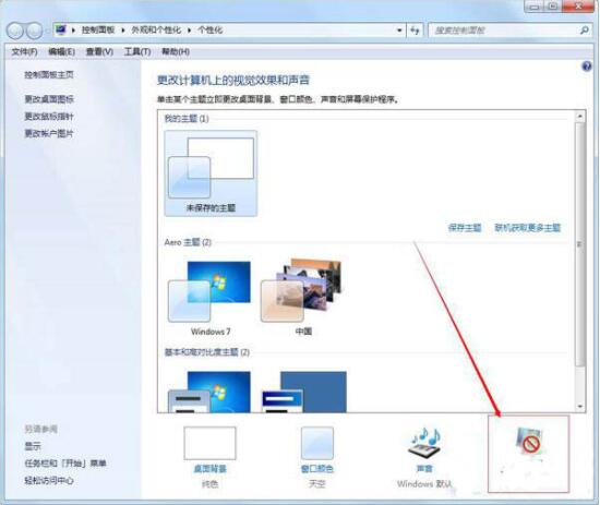 win7屏保密码设置