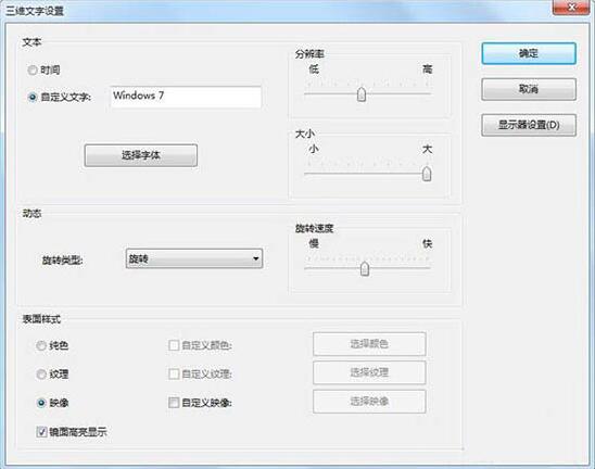 win7屏保密码设置
