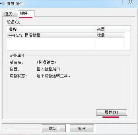 键盘灵敏度设置