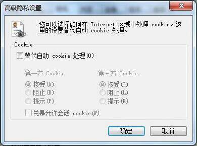 浏览器启用cookie
