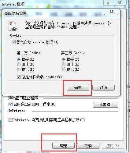 浏览器启用cookie