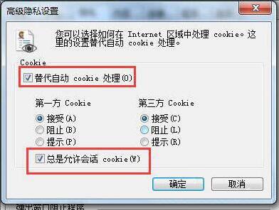浏览器启用cookie