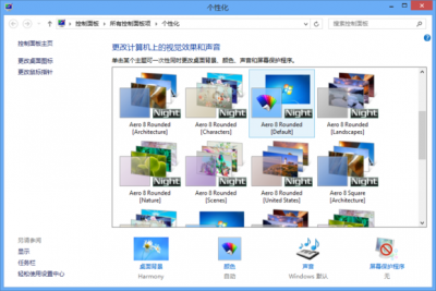 终极win8美化教程 让你的win8与众不同