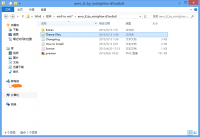 终极win8美化教程 让你的win8与众不同