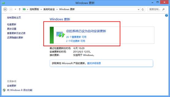 win8系统更新两种方法