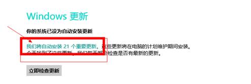win8系统更新两种方法