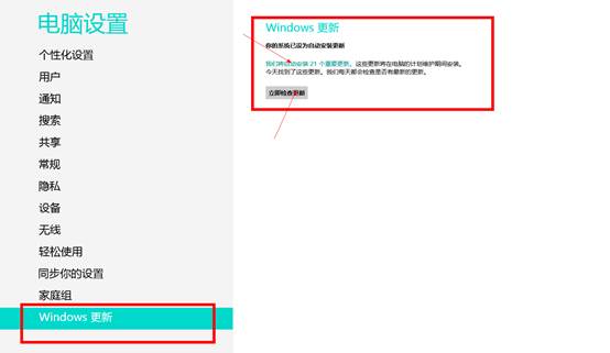 win8系统更新两种方法