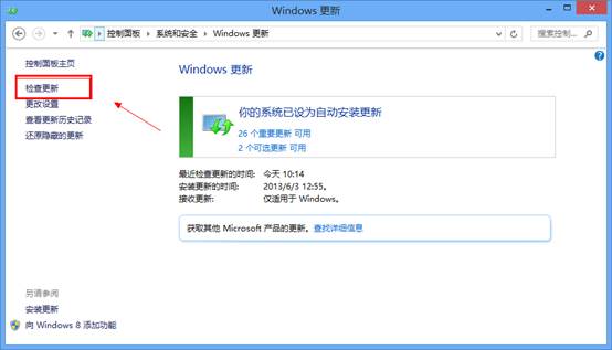 win8系统更新两种方法