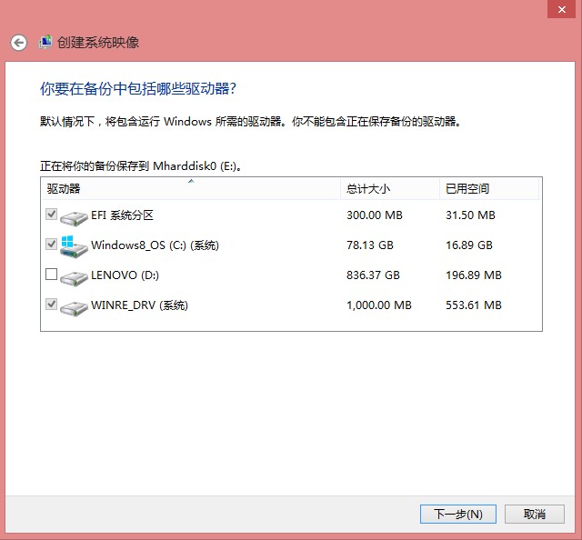 Win8自带“Windows7文件恢复”制作恢复镜像图文教程