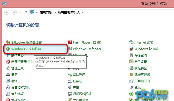 Win8自带“Windows7文件恢复”制作恢复镜像图文教程