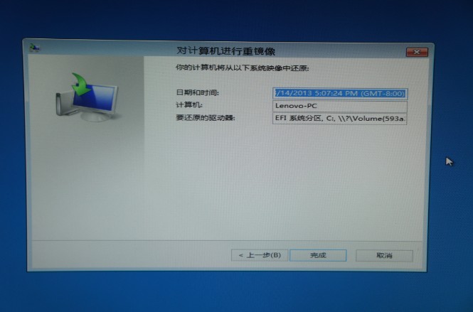 Win8自带“Windows7文件恢复”制作恢复镜像图文教程