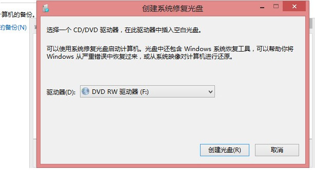 Win8自带“Windows7文件恢复”制作恢复镜像图文教程