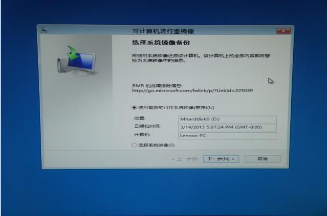 Win8自带“Windows7文件恢复”制作恢复镜像图文教程
