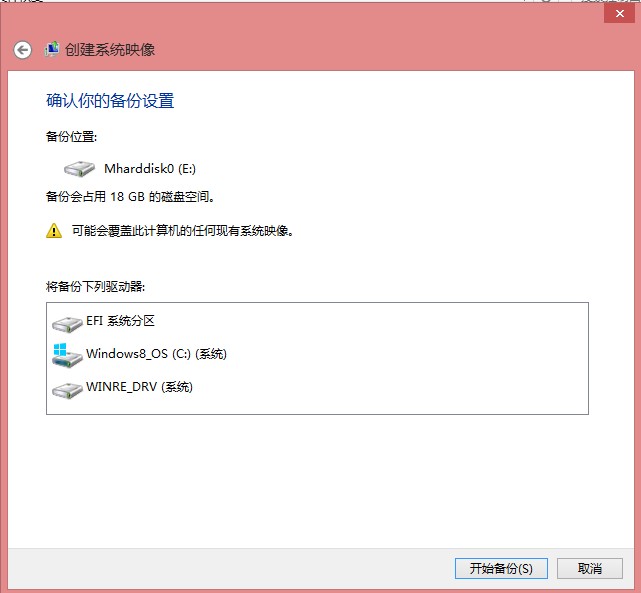 Win8自带“Windows7文件恢复”制作恢复镜像图文教程