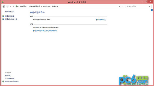 Win8自带“Windows7文件恢复”制作恢复镜像图文教程