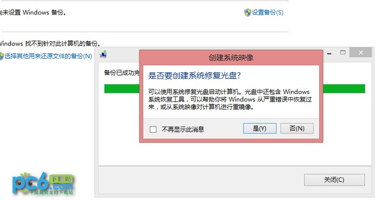 Win8自带“Windows7文件恢复”制作恢复镜像图文教程