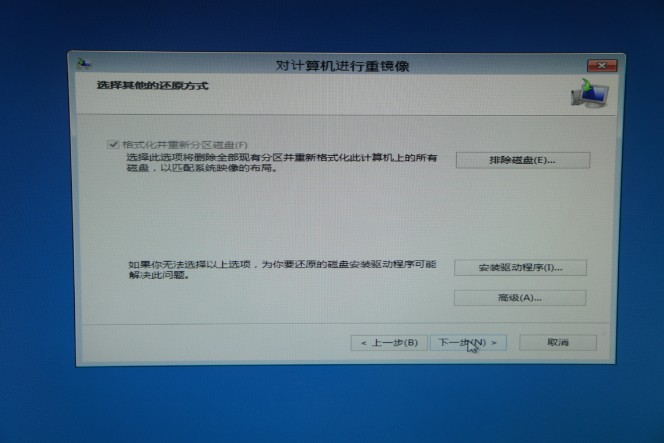 Win8自带“Windows7文件恢复”制作恢复镜像图文教程
