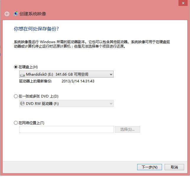 Win8自带“Windows7文件恢复”制作恢复镜像图文教程