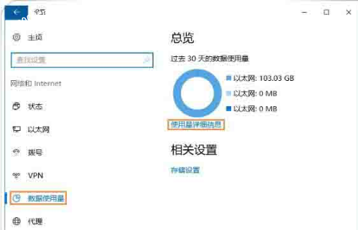Win10系统怎么查看程序使用流量