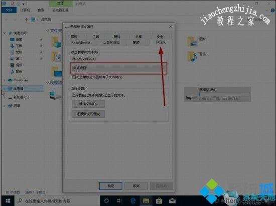 win10系统优化文件夹属性的详细步骤 win10系统优化文件夹属性的详细步骤