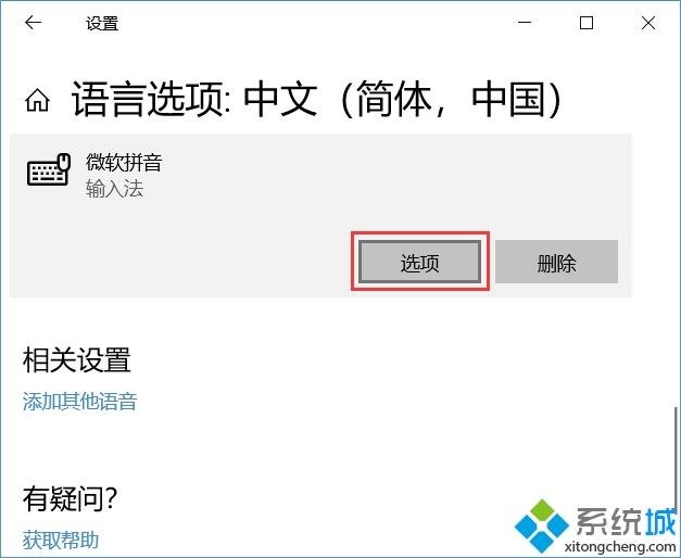 Win10用微软拼音输入字母出现间隔怎么回事 Win10用微软拼音输入字母出现间隔怎么回事