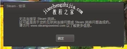 win10系统下steam好友网络无法访问如何解决