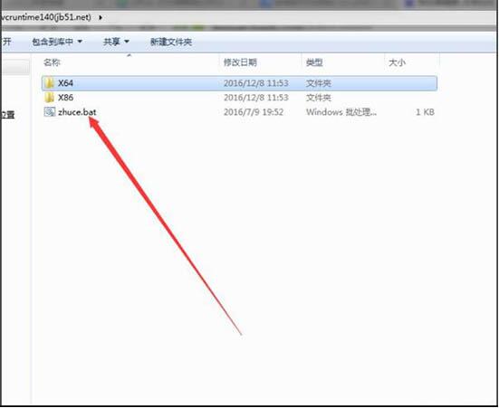 win7电脑中安装软件提示缺少vcruntime140.dll的具体处理步骤
