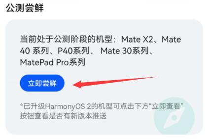 鸿蒙系统mate40pro怎么升级 鸿蒙系统mate40pro升级方法介绍[多图]