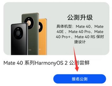 鸿蒙系统mate40pro怎么升级 鸿蒙系统mate40pro升级方法介绍[多图]