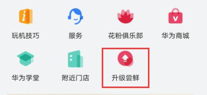 鸿蒙系统mate40pro怎么升级 鸿蒙系统mate40pro升级方法介绍[多图]