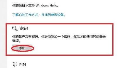 windows11电脑在哪里设置开机密码 win11电脑设置开机密码方法[多图]