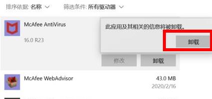 win11迈克菲为什么卸载不了 win11迈克菲卸载详细方法[多图]