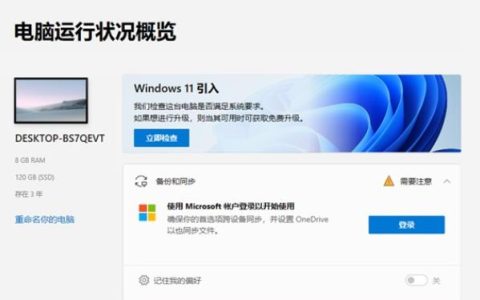 win11电脑健康状况检查在哪安装 win11电脑健康状况检查安装方法[多图]