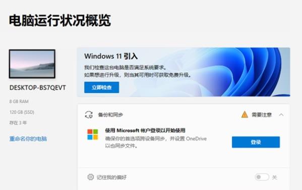 win11电脑健康状况检查在哪安装 win11电脑健康状况检查安装方法[多图]