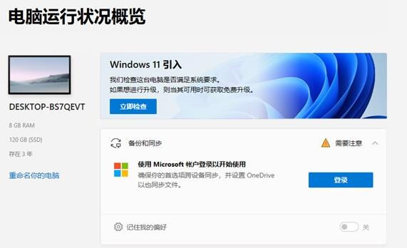 win11检测工具在哪里安装 win11检测工具安装方法[多图]