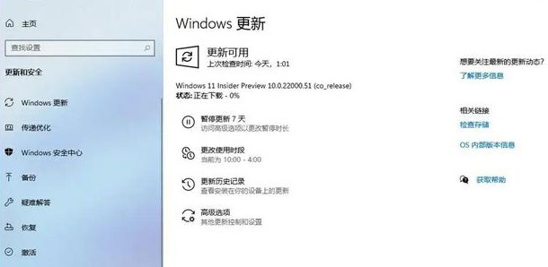 win11预览版推送时间是什么时候 win11预览版推送时间详情[多图]