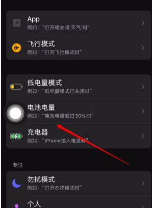 iOS15怎么禁用电量提醒 iOS15系统低电量提醒功能一键关闭方法