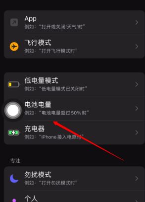 iOS15怎么禁用电量提醒 iOS15系统低电量提醒功能一键关闭方法