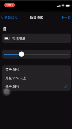 iOS15怎么禁用电量提醒 iOS15系统低电量提醒功能一键关闭方法