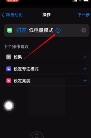 iOS15怎么禁用电量提醒 iOS15系统低电量提醒功能一键关闭方法