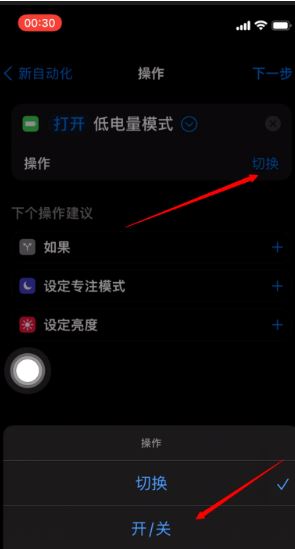 iOS15怎么禁用电量提醒 iOS15系统低电量提醒功能一键关闭方法