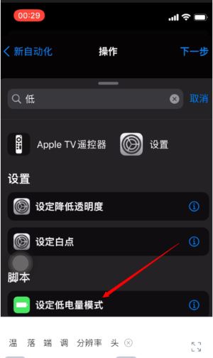 iOS15怎么禁用电量提醒 iOS15系统低电量提醒功能一键关闭方法