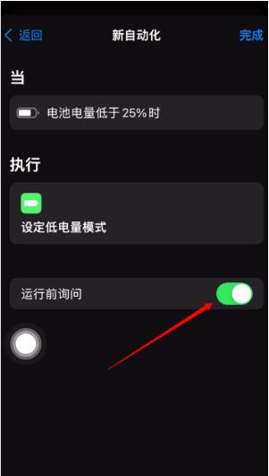 iOS15怎么禁用电量提醒 iOS15系统低电量提醒功能一键关闭方法