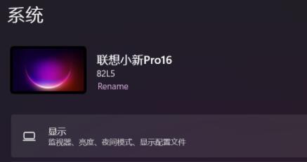 小新pro16可以升级win11吗 小新pro16是否可以升级win11详细介绍[多图]