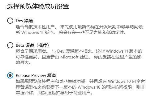 win11release preview是什么 win11release preview频道详细介绍[多图]