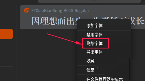 统信UOS怎么增加删除字体  UOS系统添加移除字体的技巧[多图]