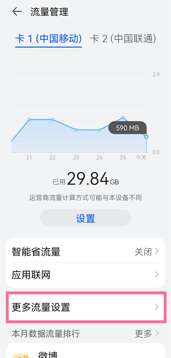 鸿蒙系统如何设置显示流量 鸿蒙系统设置显示流量教程[多图]